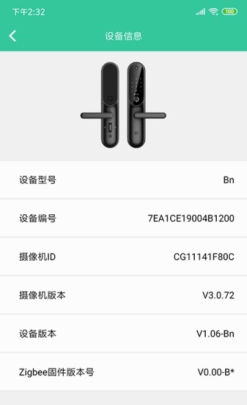 物联智家