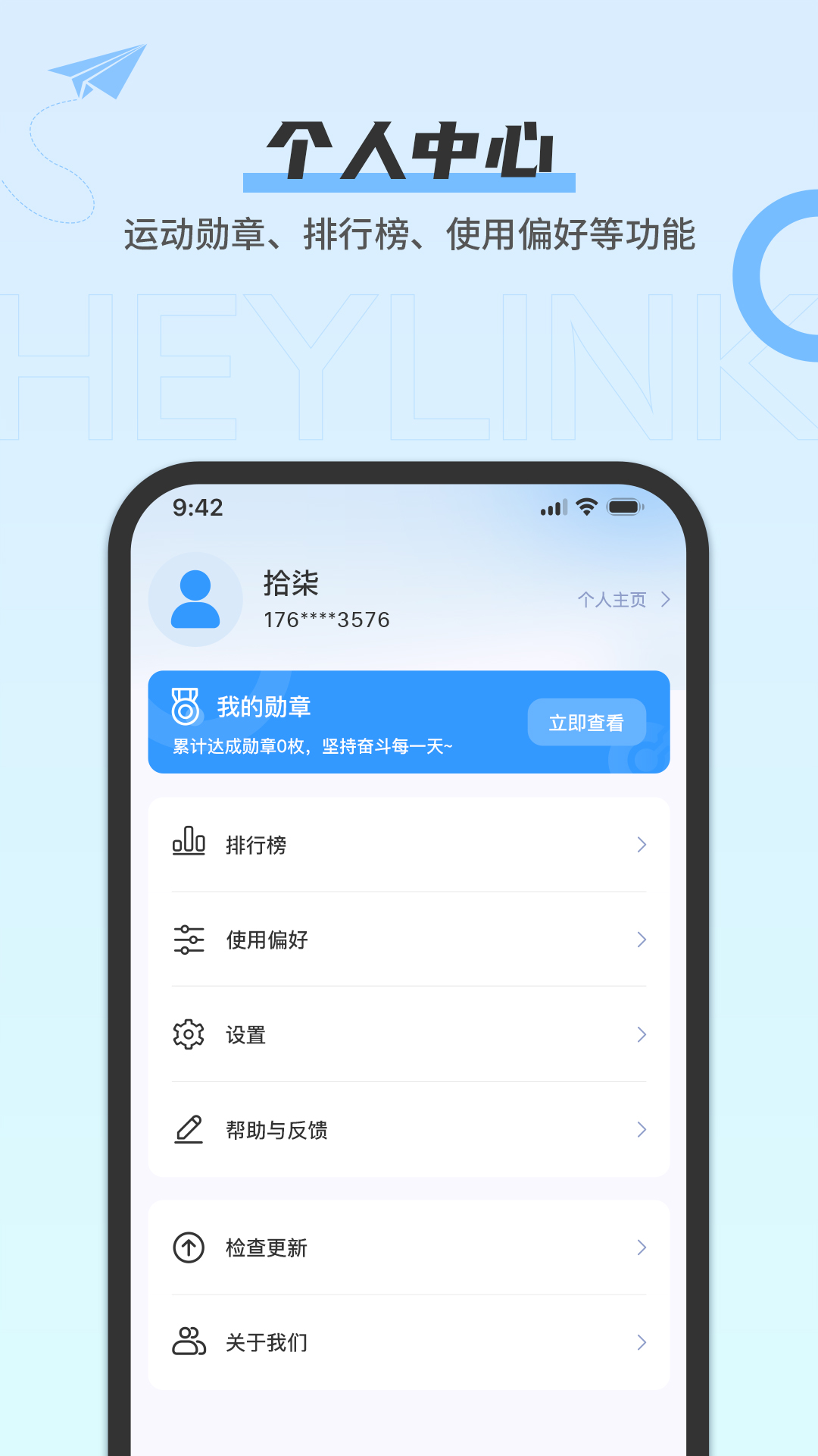heylink HeyLink健康助手1.4.4 免费版图5
