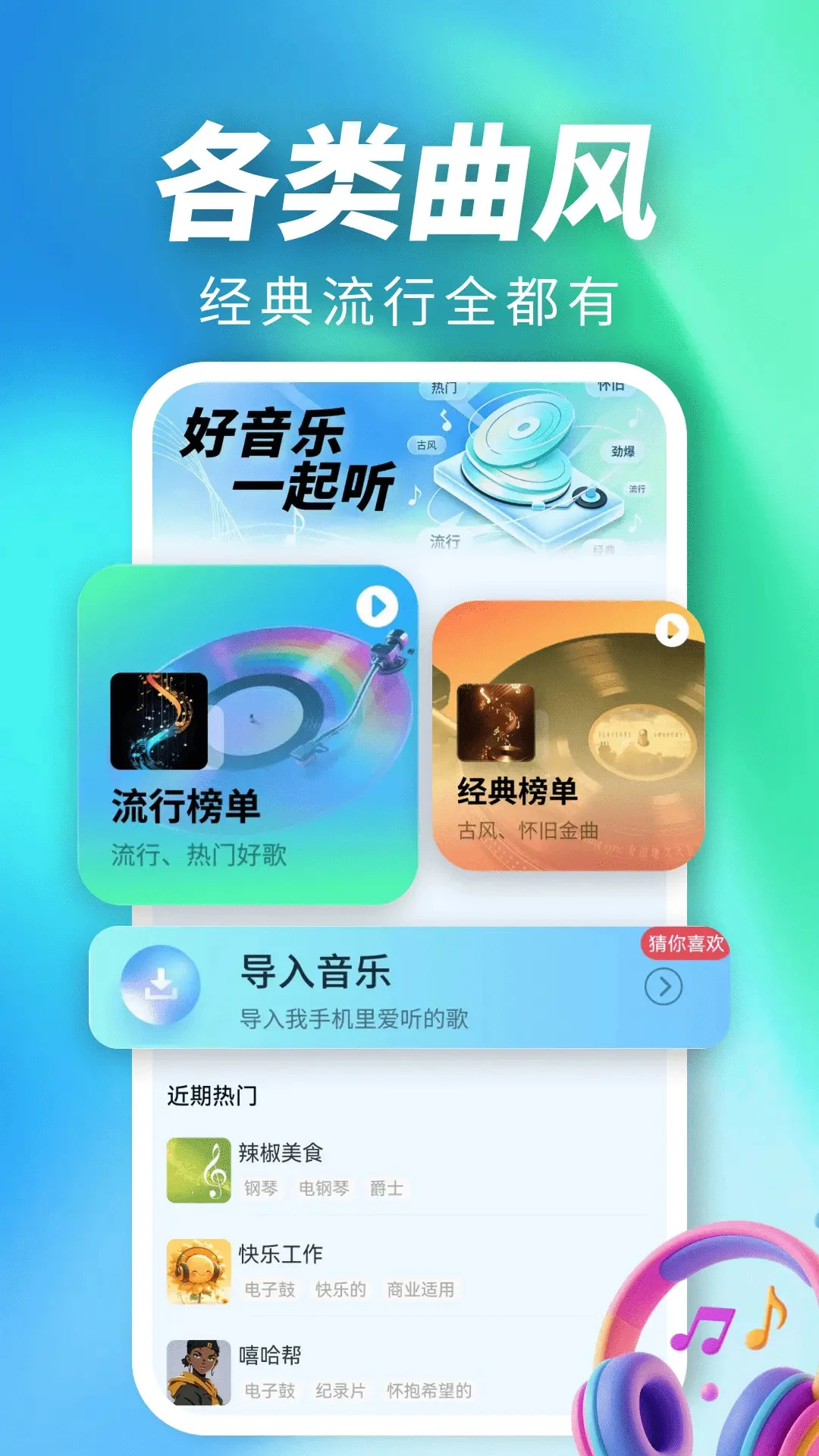 汽车音乐免费下载