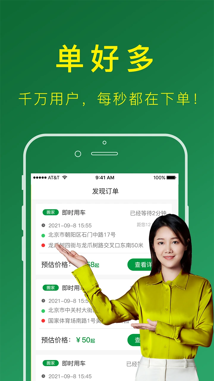 搬运帮司机版图1