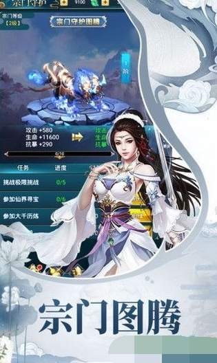 思璞天途修仙图2