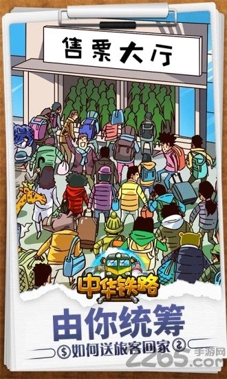 中华铁路图1