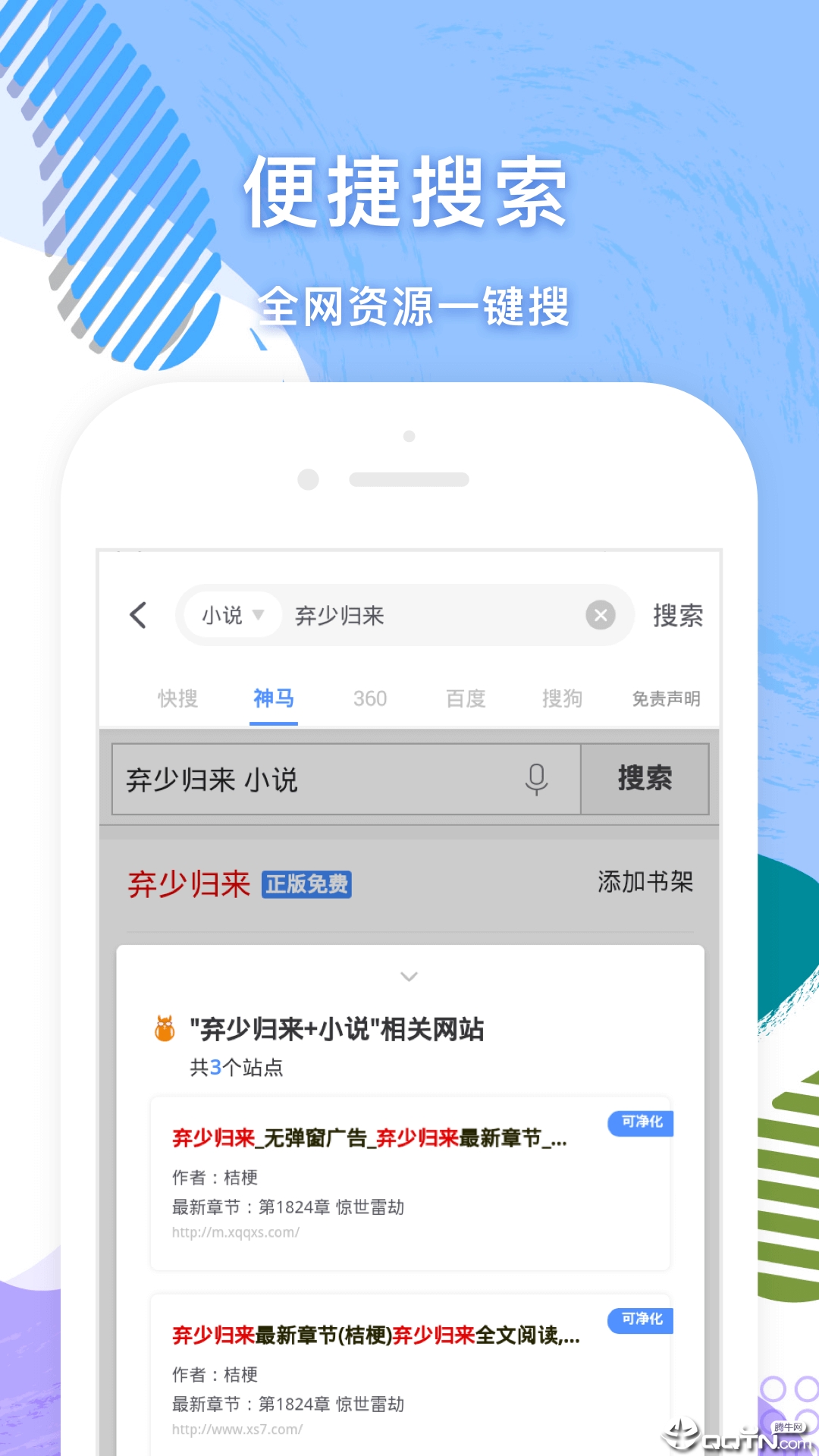 小说追书大全图2