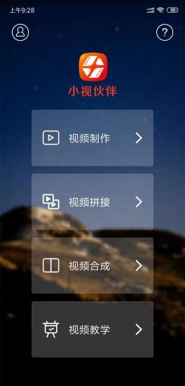 小视伙伴图2