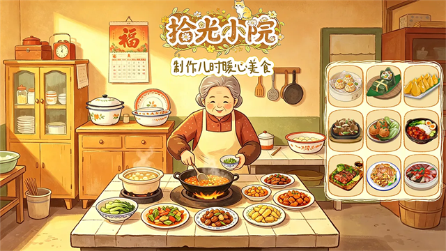 拾光小院图3