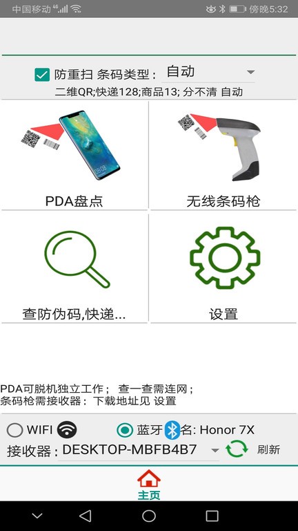 caiPDA条码扫描采集器图1