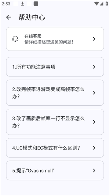 GameTools画质助手图2