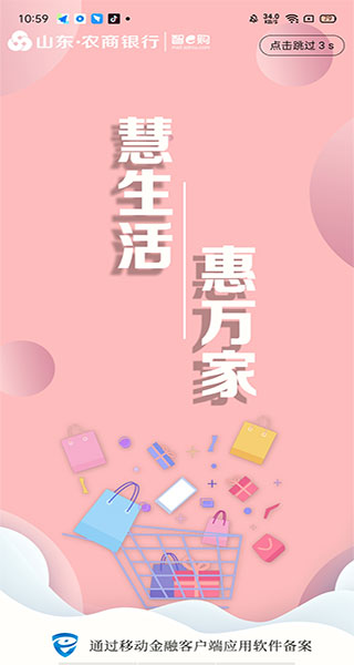 山东农信图1