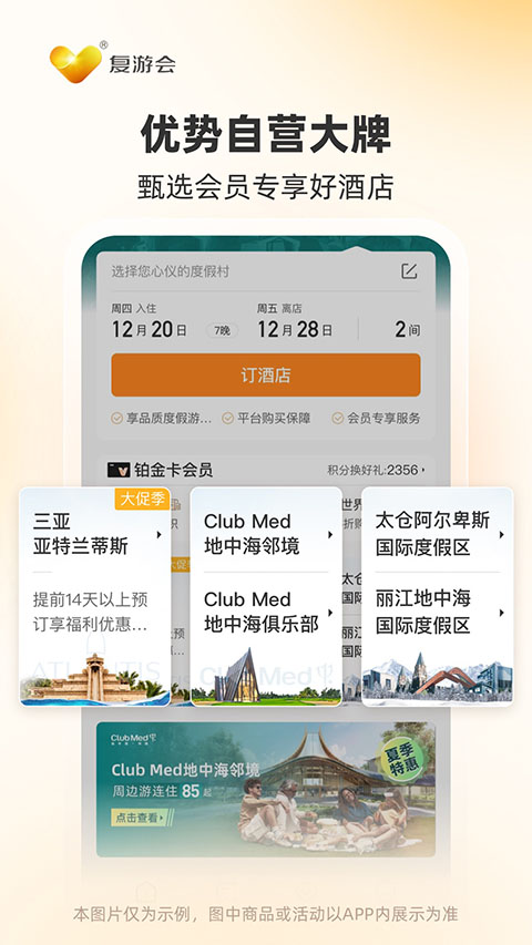 复游会 复游会