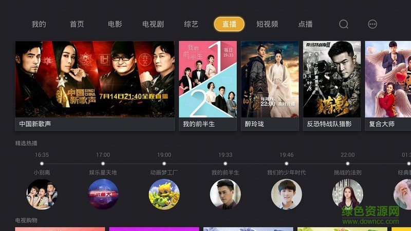 影视快搜tv版图1