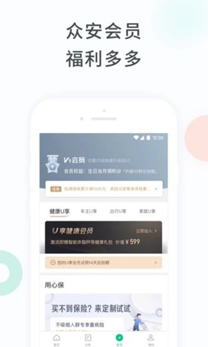 众安保险 官方安卓版v4.5.9
