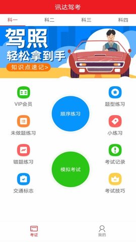迅达克驾考3D图1