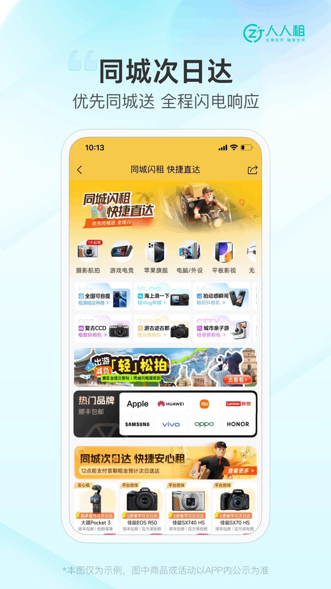 人人租图5