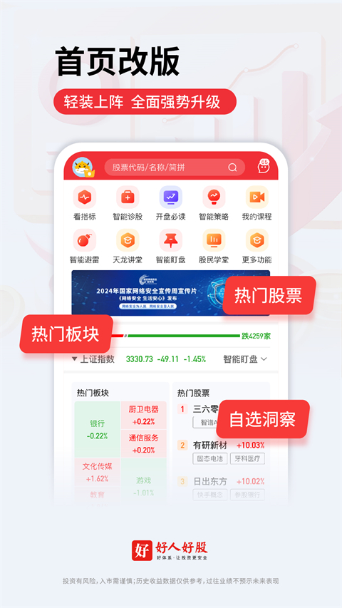 好人好股图1