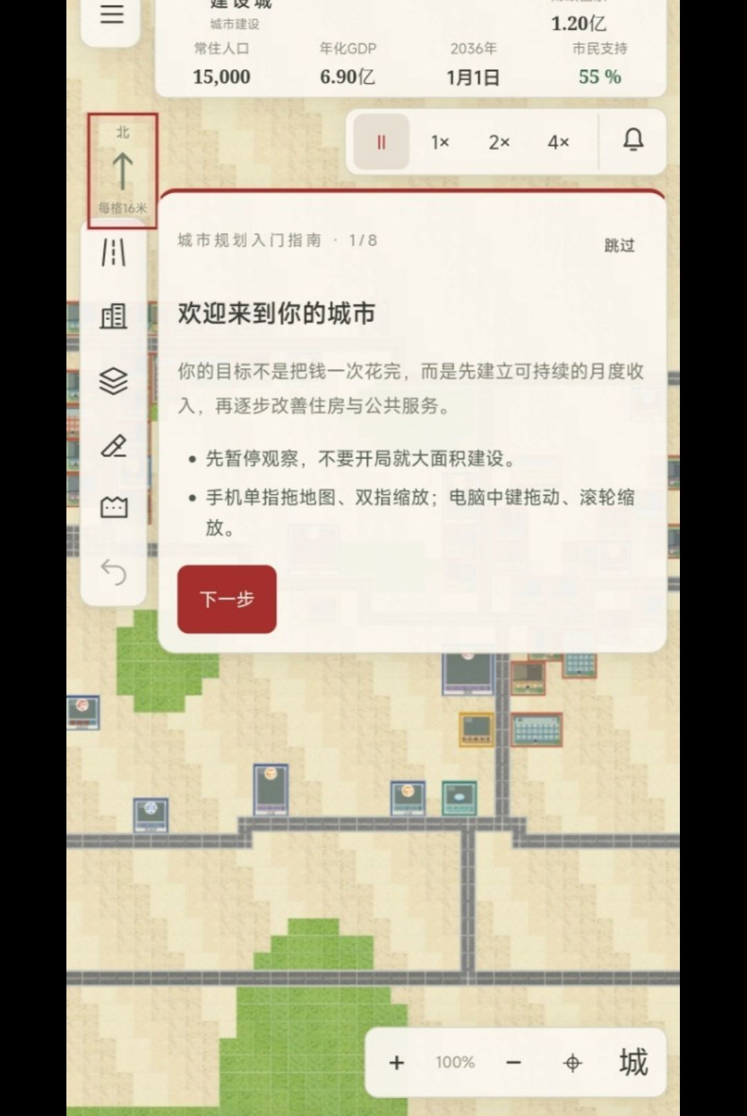 经世营城图1