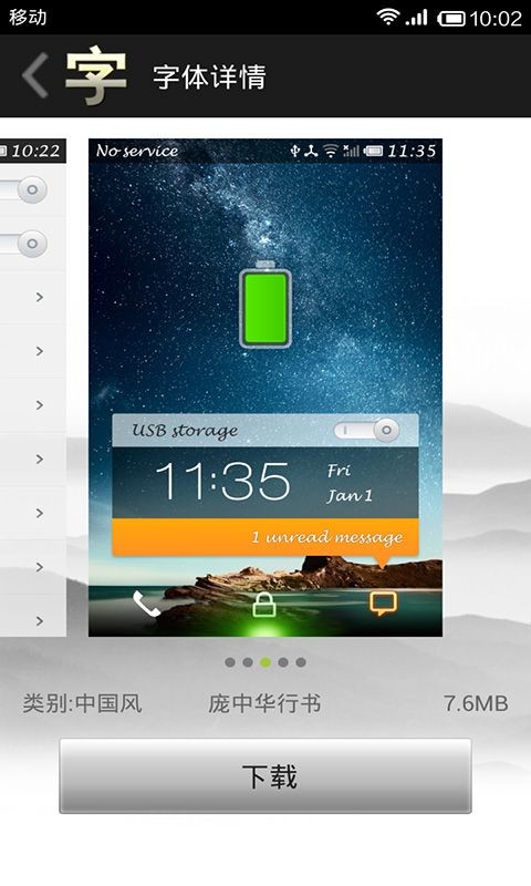 手机字体大师图3