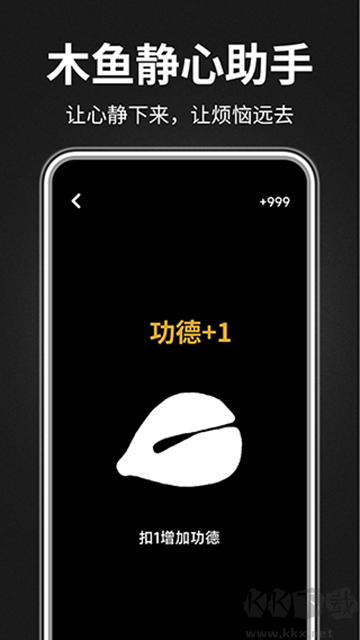 木鱼静心助手图2