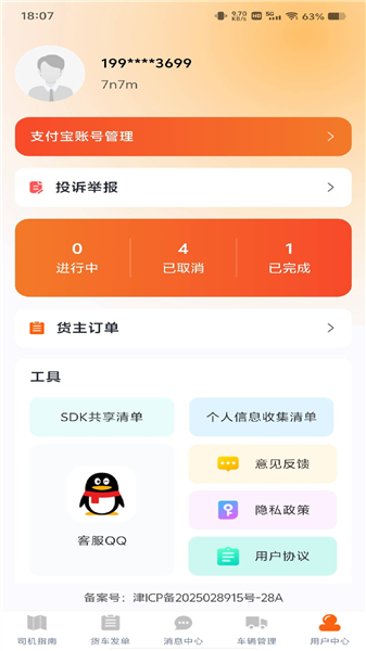 货车满司机 货车满司机