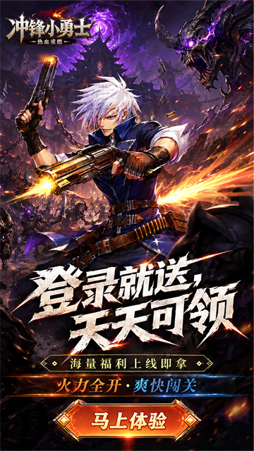 冲锋小勇士图2