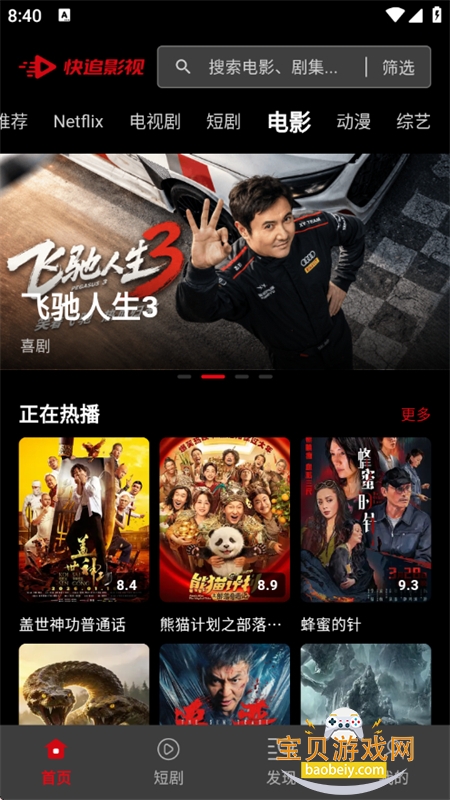 快追影视纯净版 快追影视纯净版
