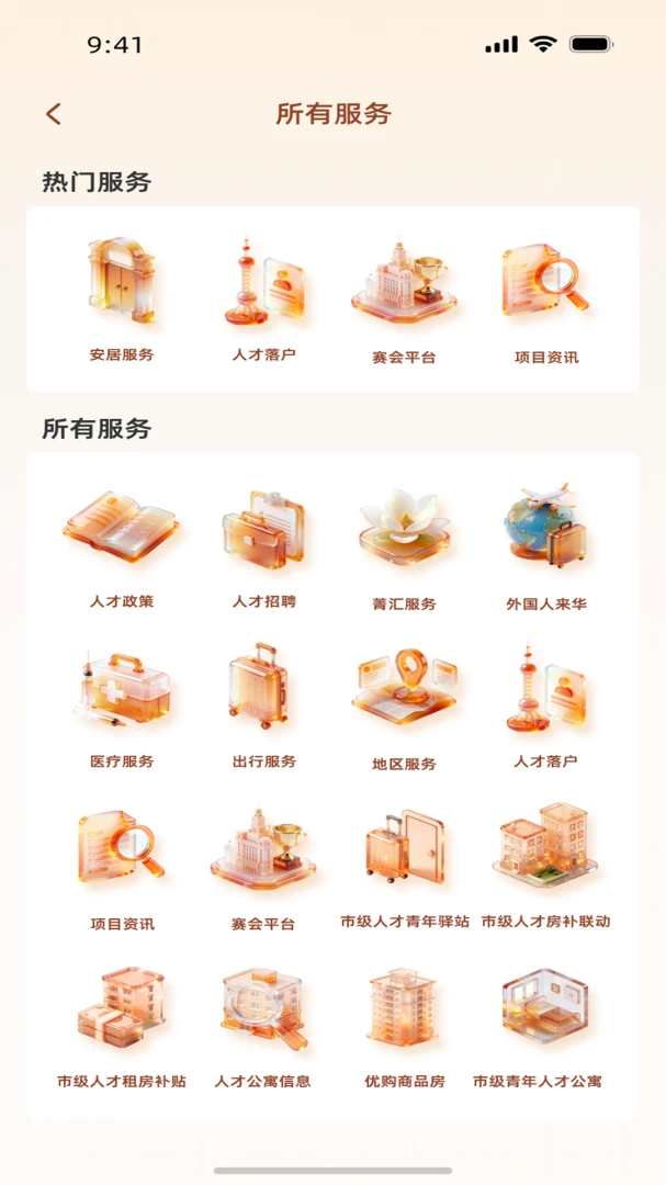 海聚英才通 海聚英才通