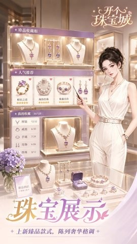 开个珠宝城图2
