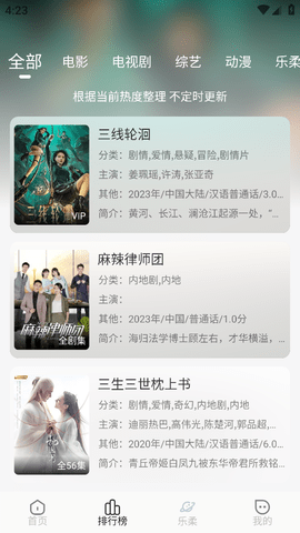 乐柔影视TV盒子图2