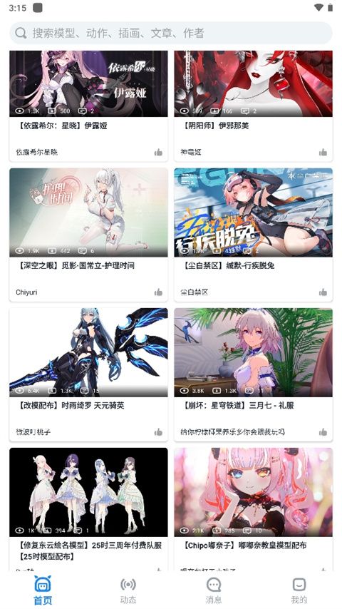 模之屋官方模型下载(模型创作分享社区) v1.0.0 安卓版图1