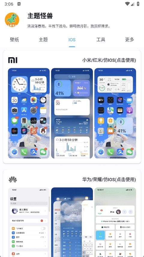 主题怪兽(壁纸软件) v9.4 安卓版图1