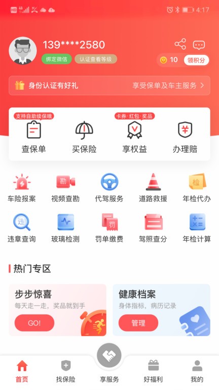 华安保险图1