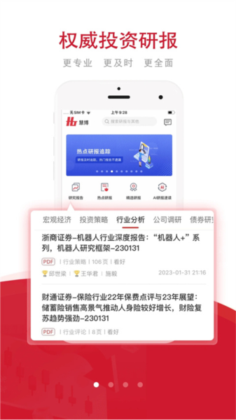 慧博投资分析图4