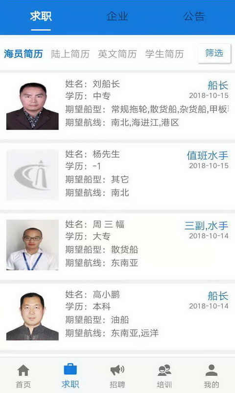 海员之家图2