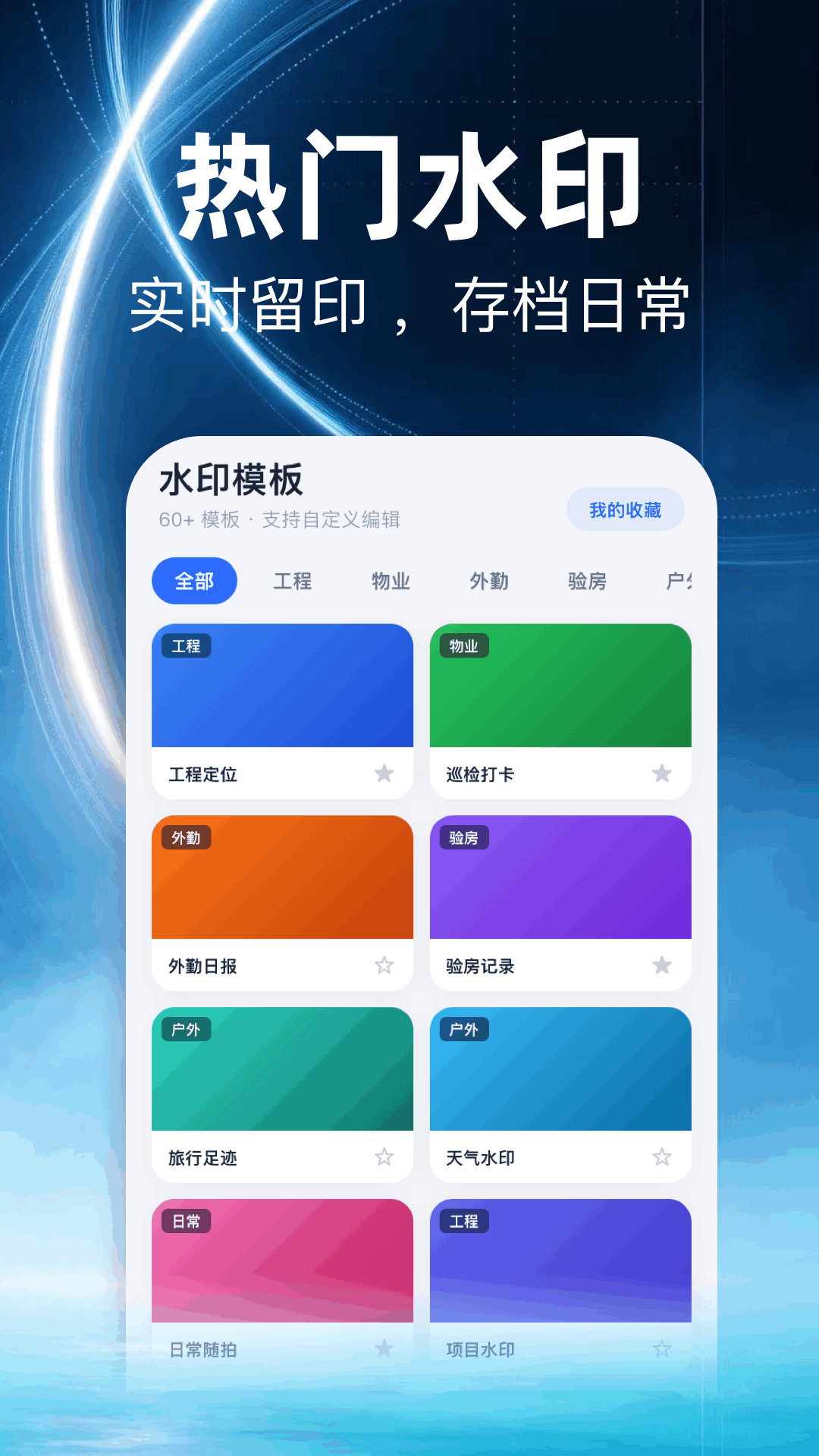 定位打卡水印相机图1