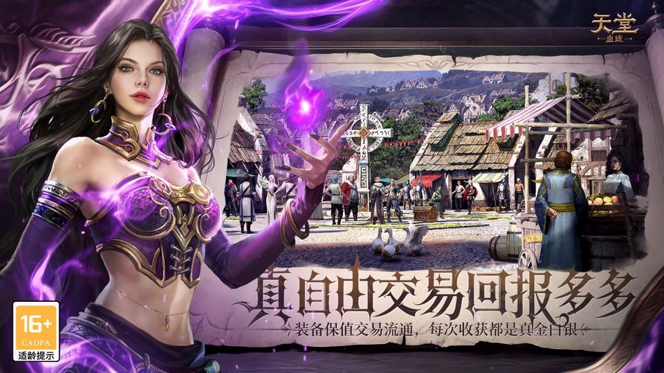 天堂：血统图4
