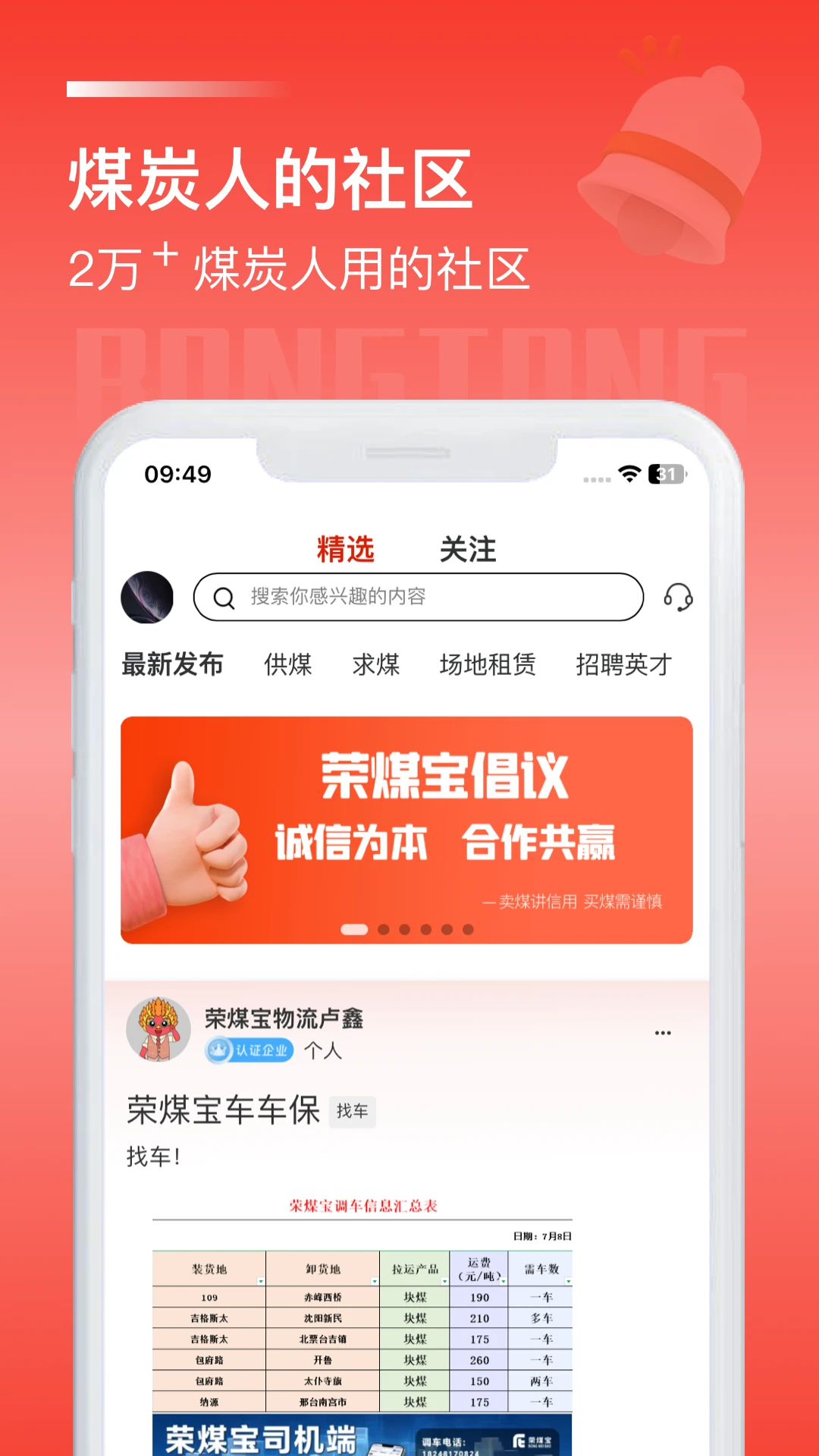 荣煤宝图3
