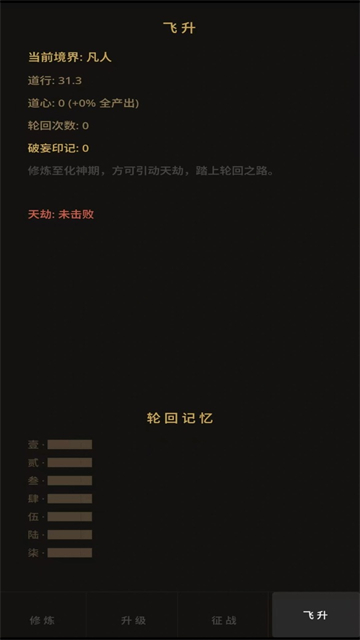 增量修仙图3
