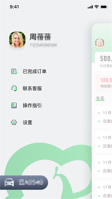 云滴司机图1