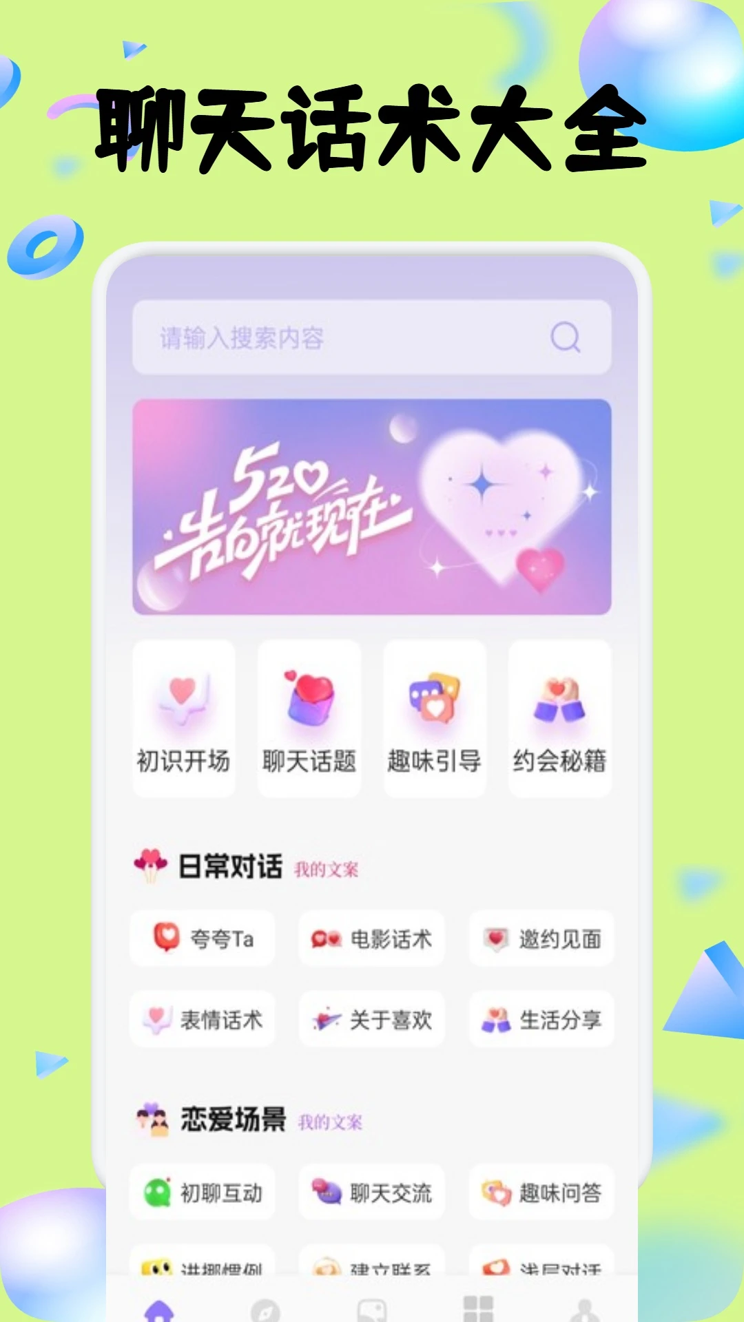 默默聊天助手图1