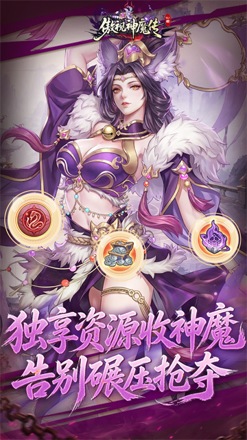 傲视神魔传图3