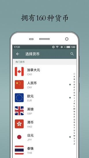 即刻汇率app 官方安卓版v1.7.8图4