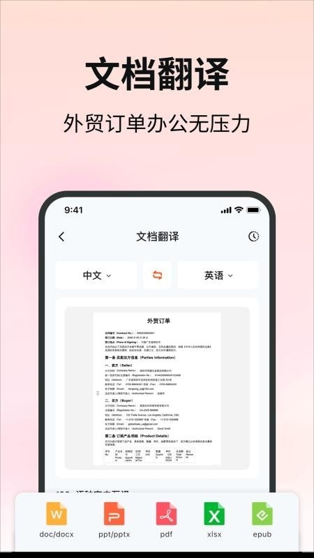贸译通AI图1