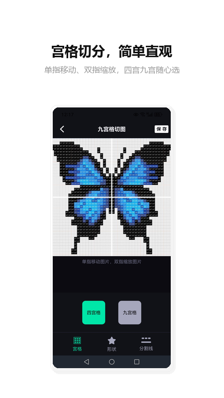 朋友圈切图图1