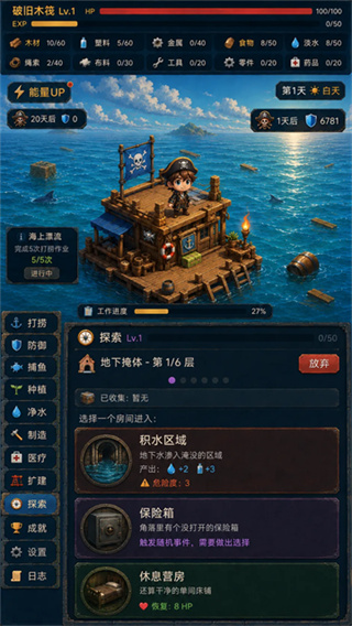 末日避难所图3
