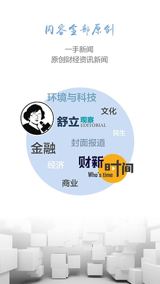财新