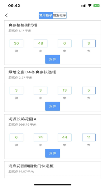 爽存快递员图4
