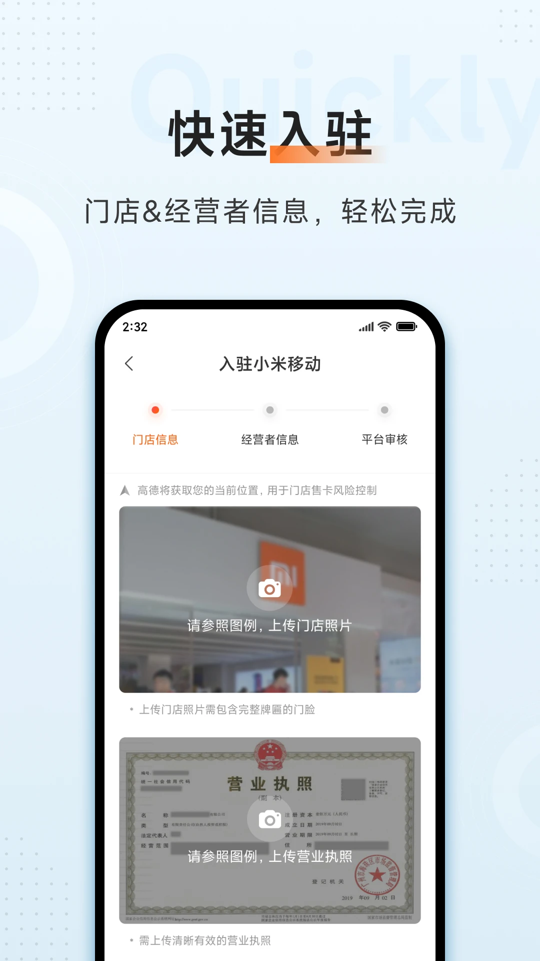 小米移动商家版图2