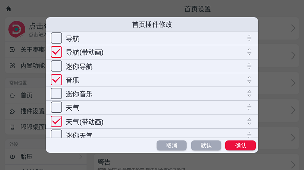 嘟嘟桌面图3
