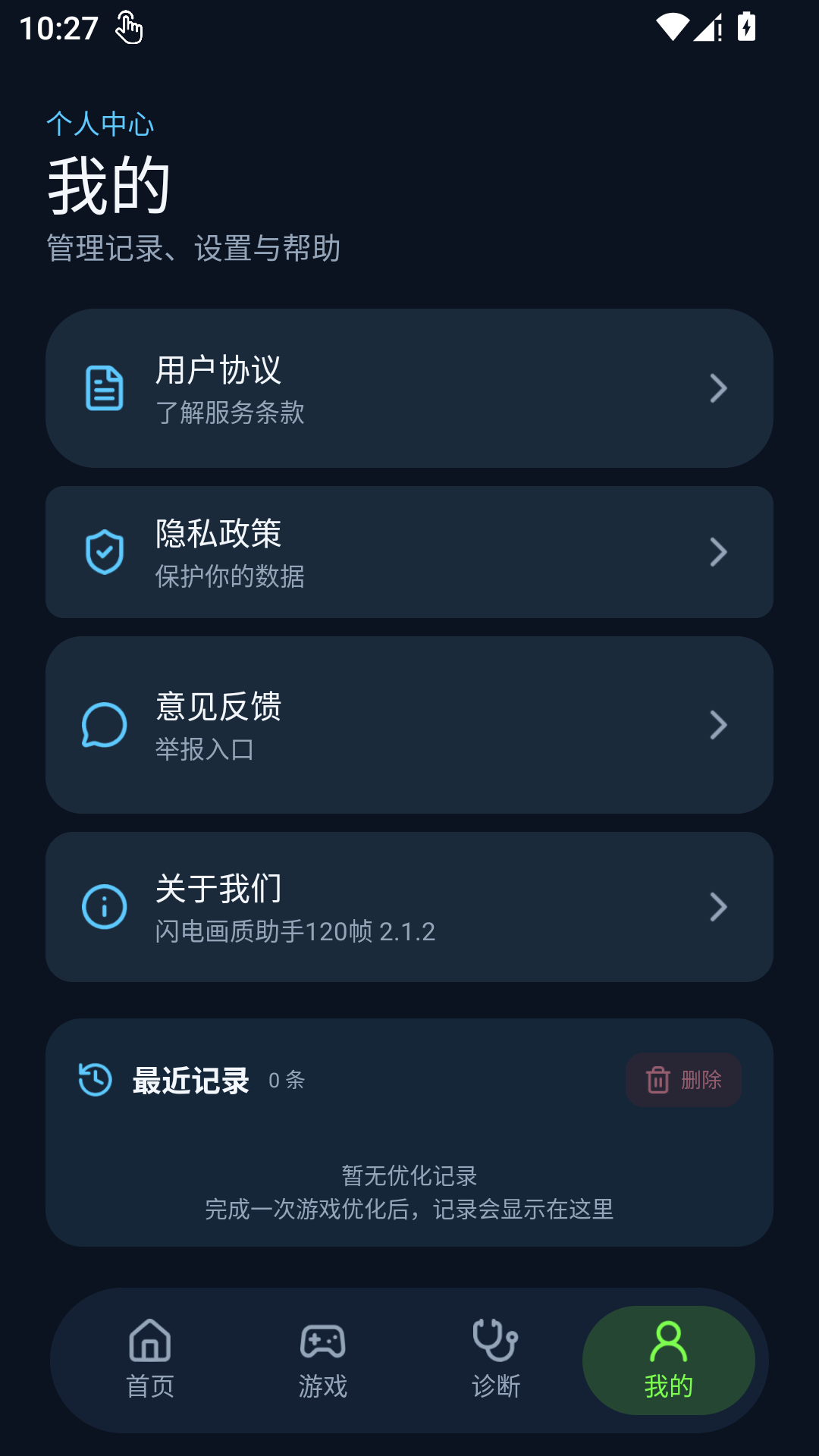 闪电画质助手120帧图3
