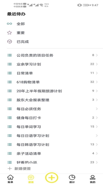 傻瓜记账软件 安卓版v1.1.1图2