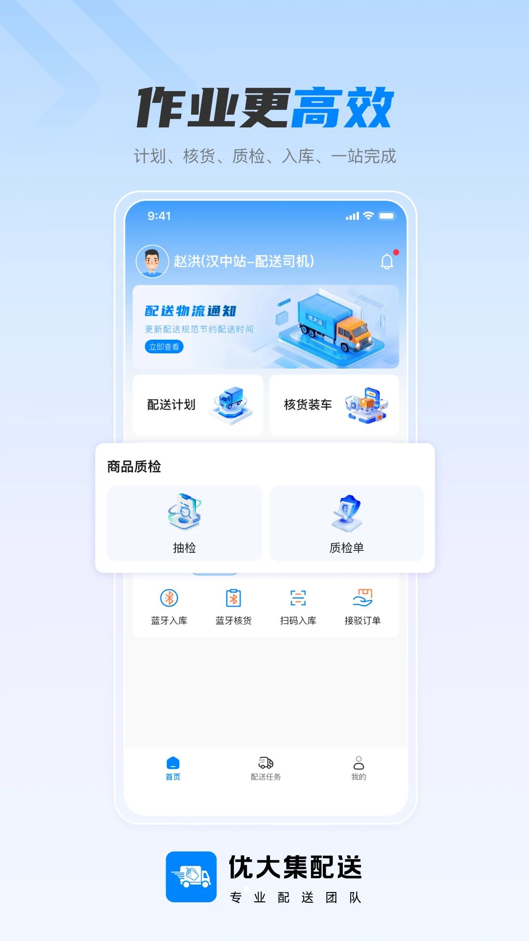 优大集配送图1